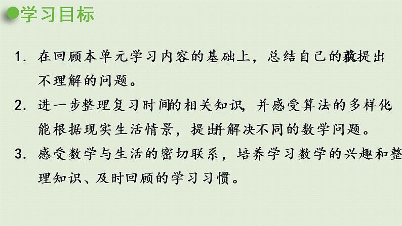 西师大版二年级数学下册 六 时、分、秒 第6课时 整理与复习 课件02