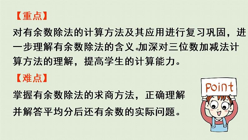 西师大版二年级数学下册 八 总复习 第2课时 数的运算 课件03