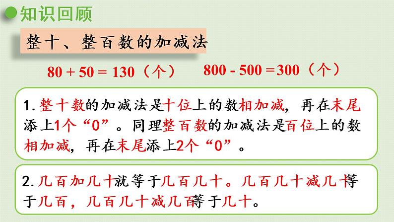 西师大版二年级数学下册 八 总复习 第2课时 数的运算 课件06