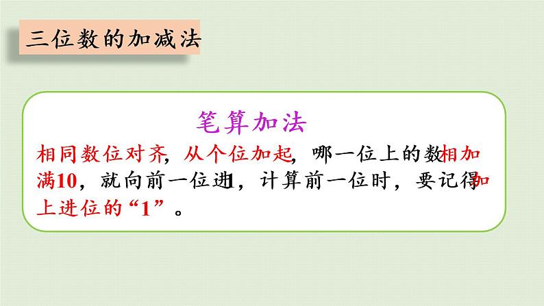 西师大版二年级数学下册 八 总复习 第2课时 数的运算 课件08