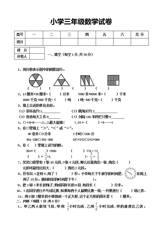 人教版数学三年级上册期末试卷及答案第1页