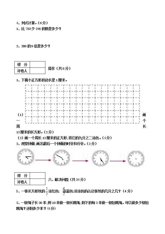 人教版数学三年级上册期末试卷及答案第3页