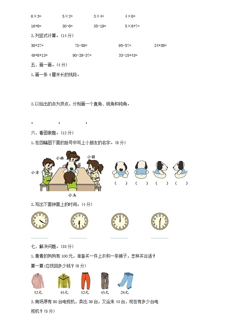 小学数学人教版二年级上册期末检测卷及答案(一)第2页