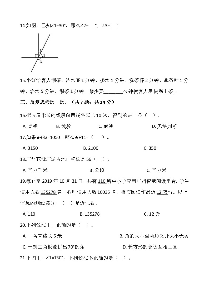 2021-2022学年数学四年级上册期末检测卷(二)人教版含答案第2页