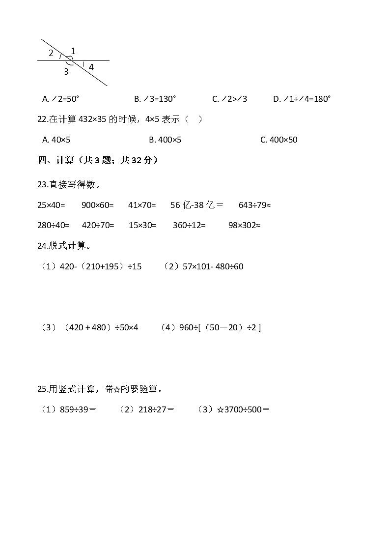 2021-2022学年数学四年级上册期末检测卷(二)人教版含答案第3页