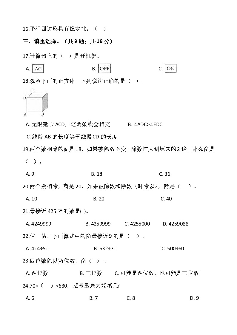 2021-2022学年数学四年级上册期末检测卷(六)人教版含答案第2页