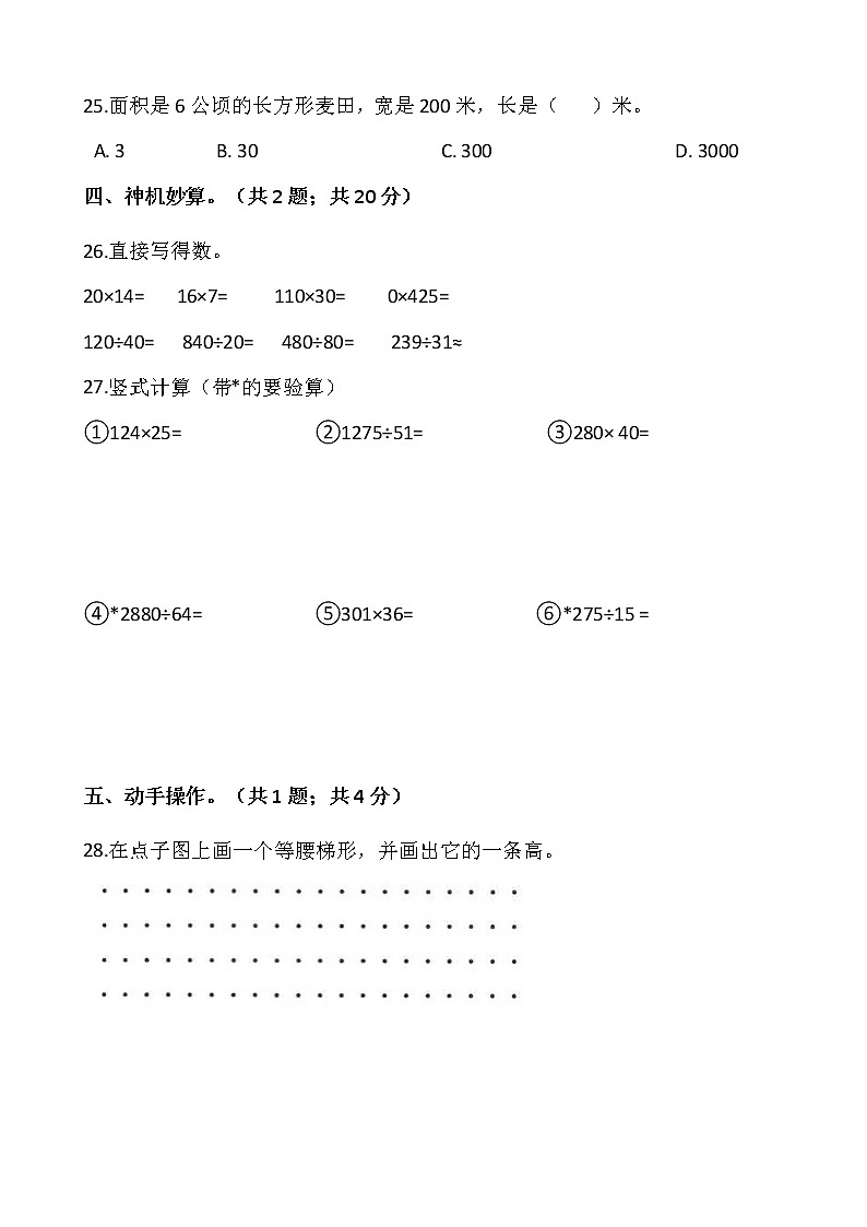 2021-2022学年数学四年级上册期末检测卷(六)人教版含答案第3页