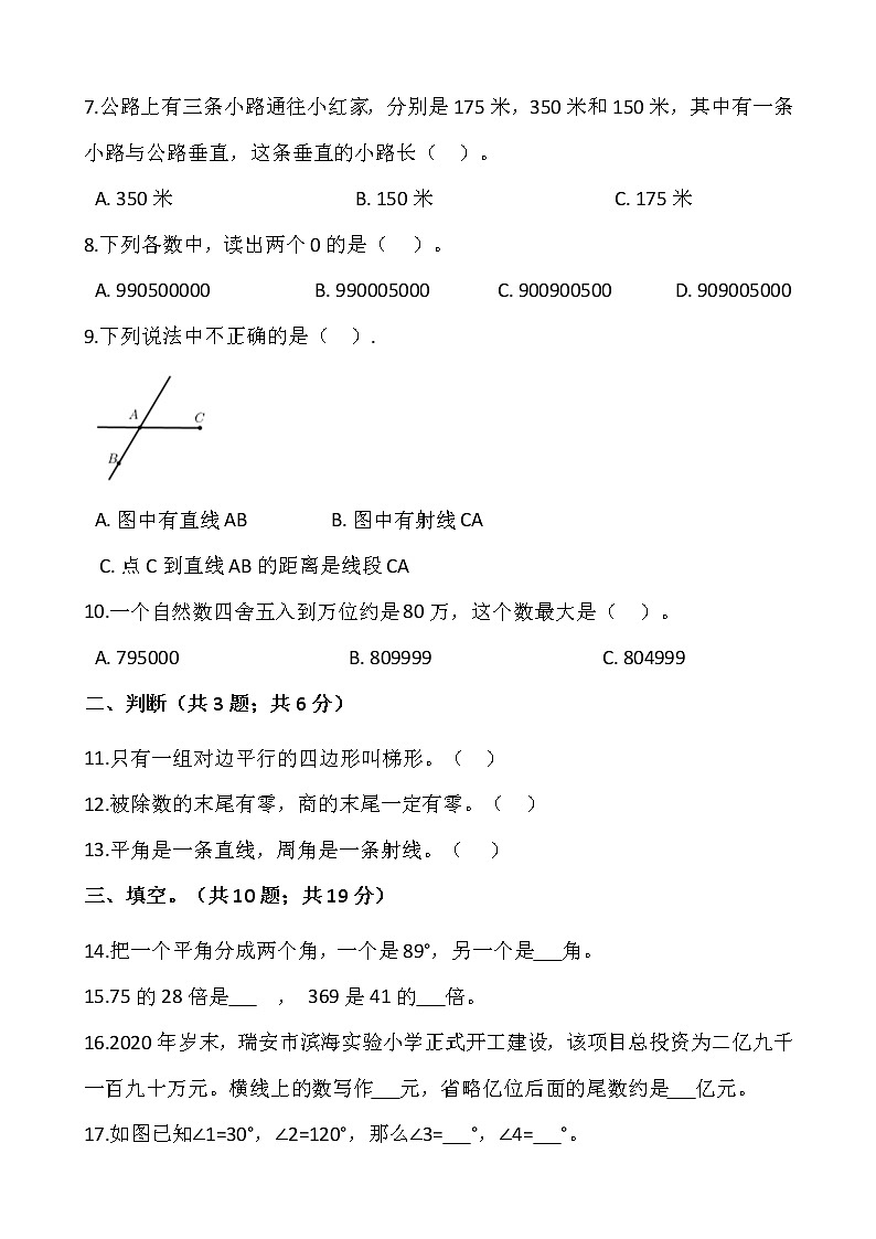 2021-2022学年数学四年级上册期末检测卷(七)人教版含答案第2页
