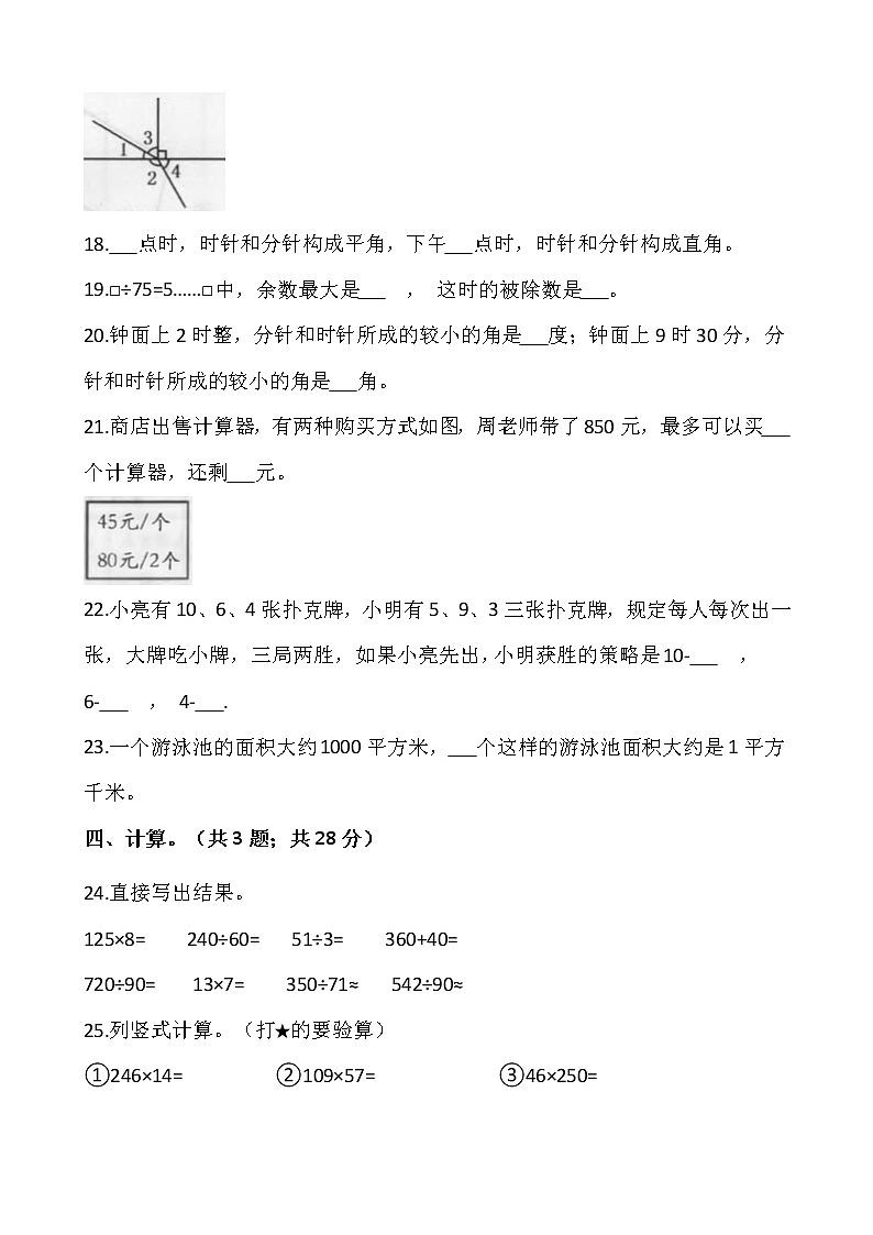 2021-2022学年数学四年级上册期末检测卷(七)人教版含答案第3页