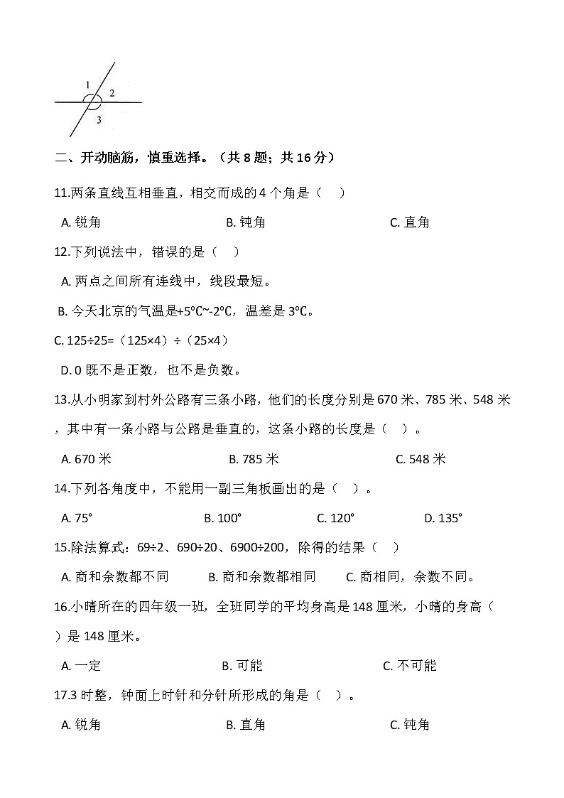 2021-2022学年数学四年级上册期末检测卷(四)人教版含答案第2页