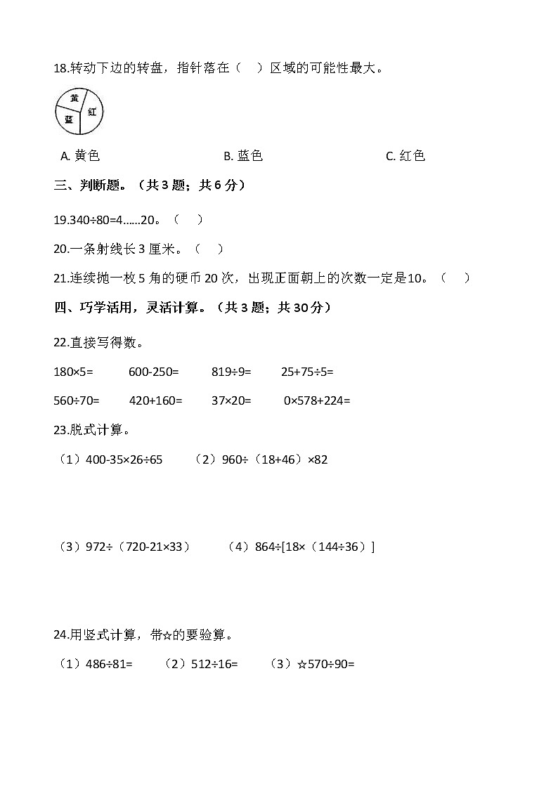 2021-2022学年数学四年级上册期末检测卷(四)人教版含答案第3页