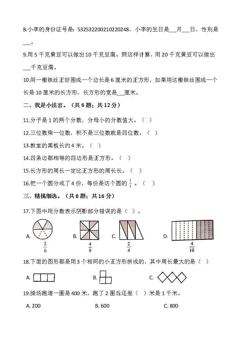 2021-2022學(xué)年數(shù)學(xué)三年級上冊期末檢測卷（七）人教版含答案第2頁