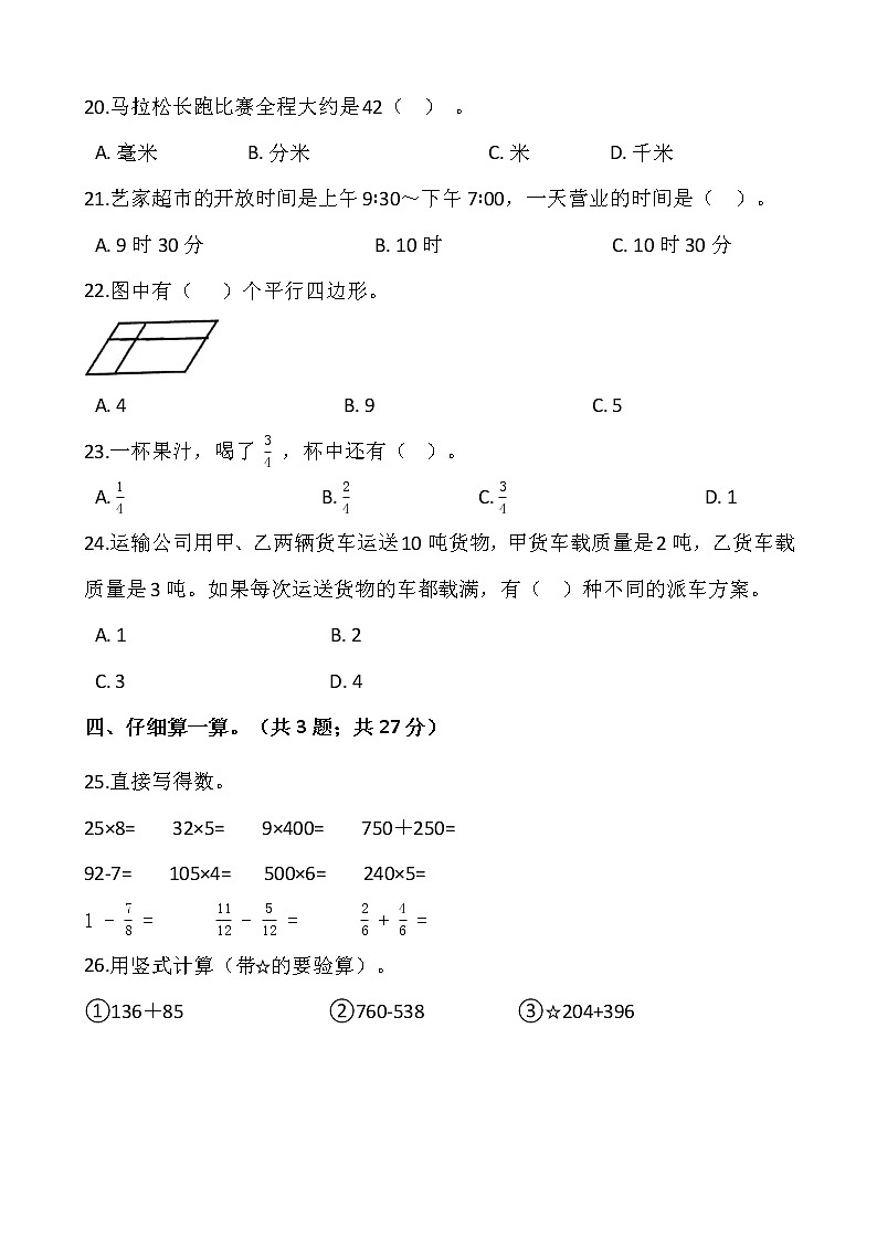 2021-2022學(xué)年數(shù)學(xué)三年級上冊期末檢測卷（七）人教版含答案第3頁