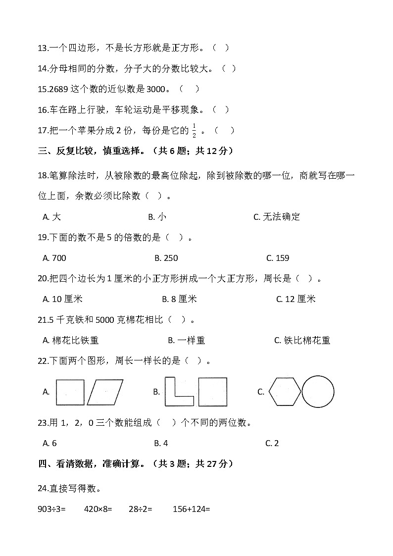 2021-2022学年数学三年级上册期末检测卷(十)人教版含答案第2页