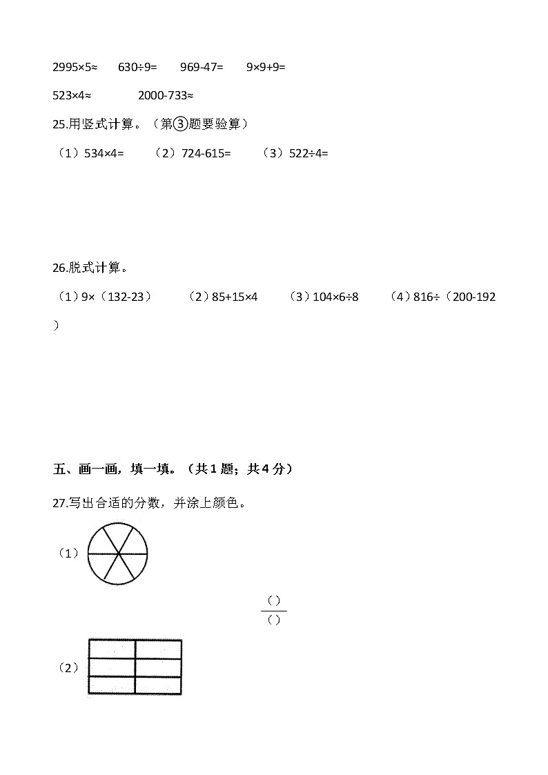 2021-2022学年数学三年级上册期末检测卷(十)人教版含答案第3页