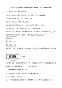 2021-2022学年数学三年级上册期末检测卷（一）人教版含答案