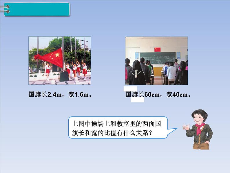 人教版义务教育教科书六年级《数学》下册 比例的意义和基本性质 第1课时 比例的意义 教学课件第5页