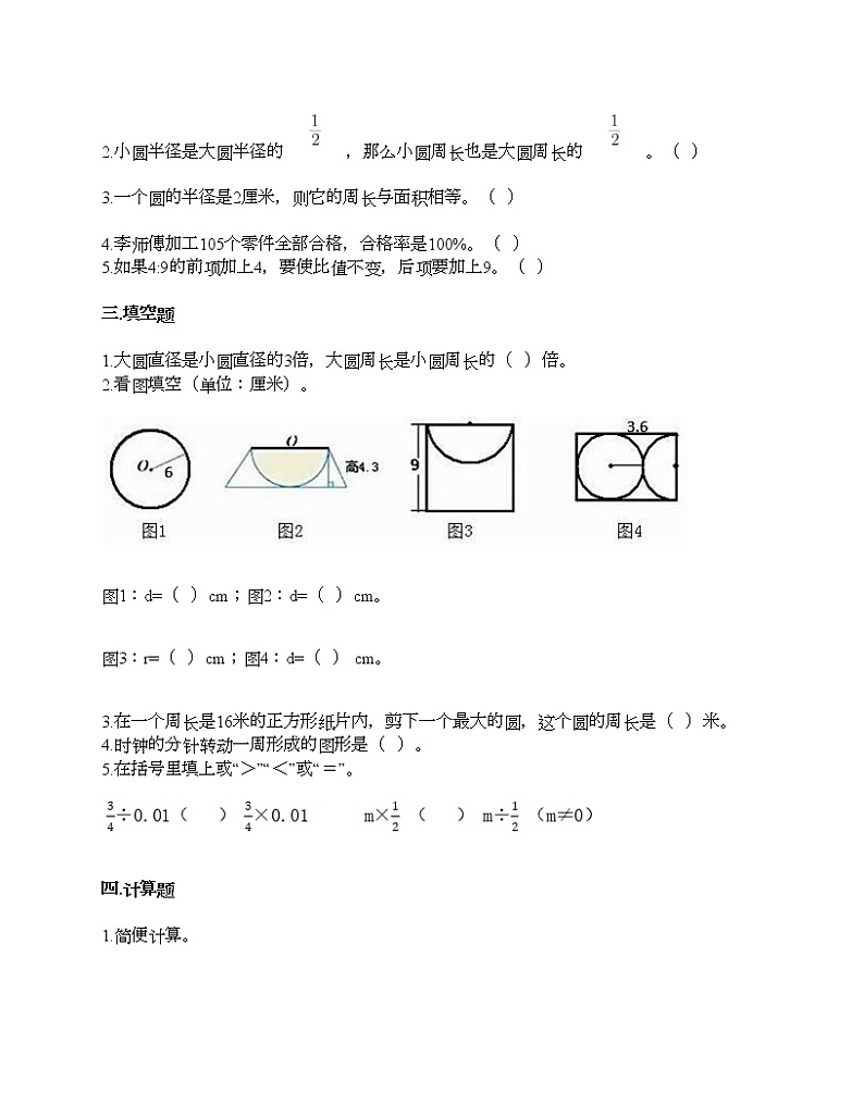 期末测试卷-2021-2022学年数学六年级上册-人教版(含答案)第2页