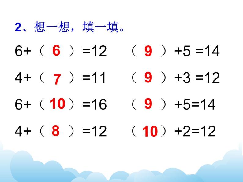 苏教版数学一下 十几减6、5、4、3、2课件03