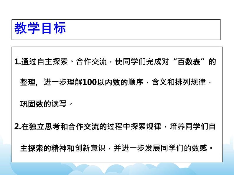 苏教版数学一下 数的顺序课件第2页