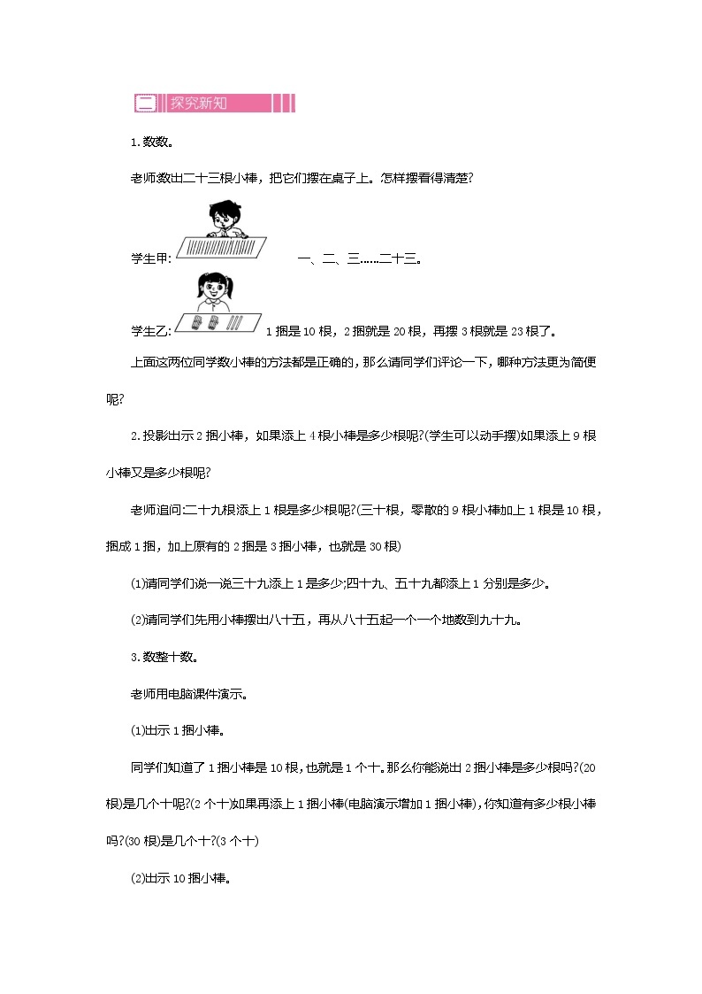 苏教版数学一下 3.1.1认识100以内的数教案02