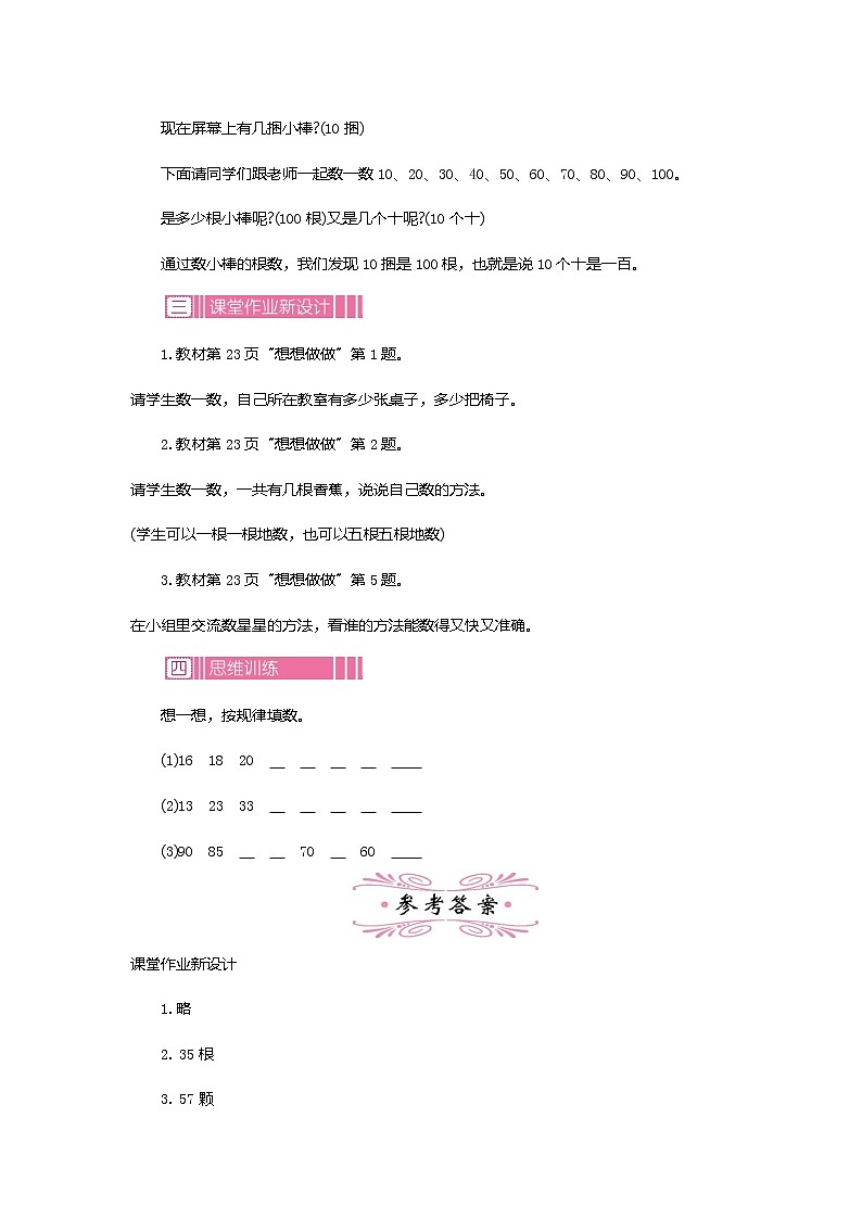 苏教版数学一下 3.1.1认识100以内的数教案第3页