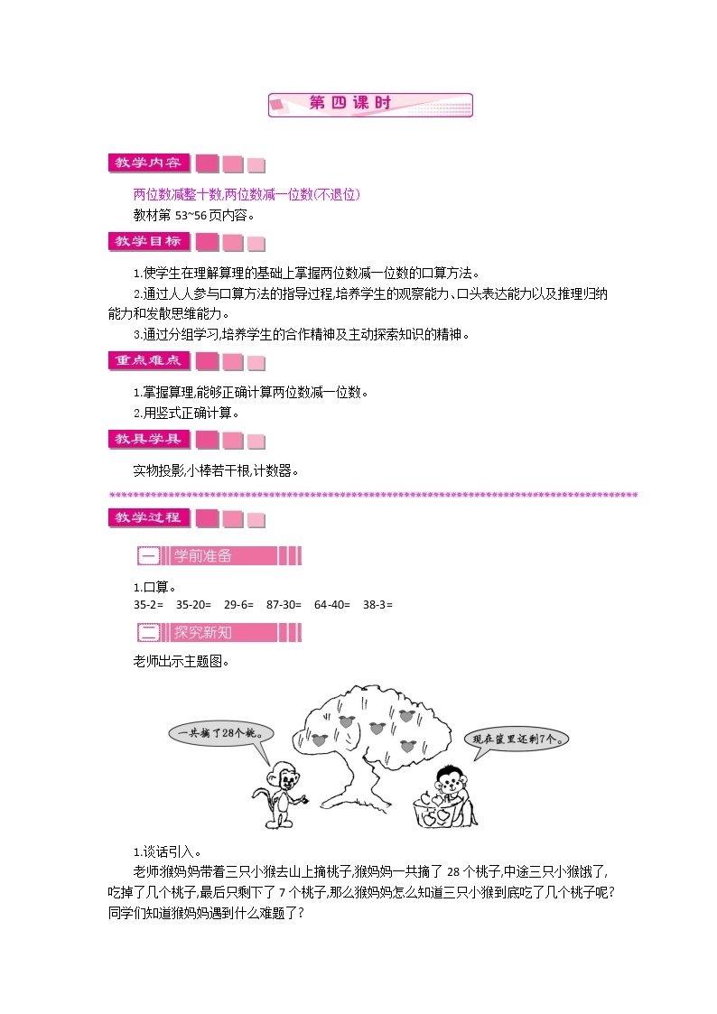 苏教版数学一下 4.3.4两位数加减整十数、一位数（不退位）教案01