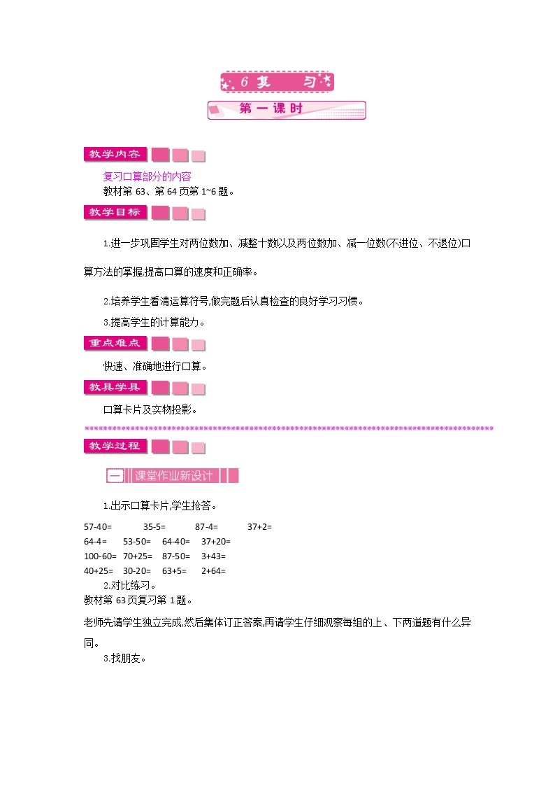 苏教版数学一下 4.6.1复习教案01