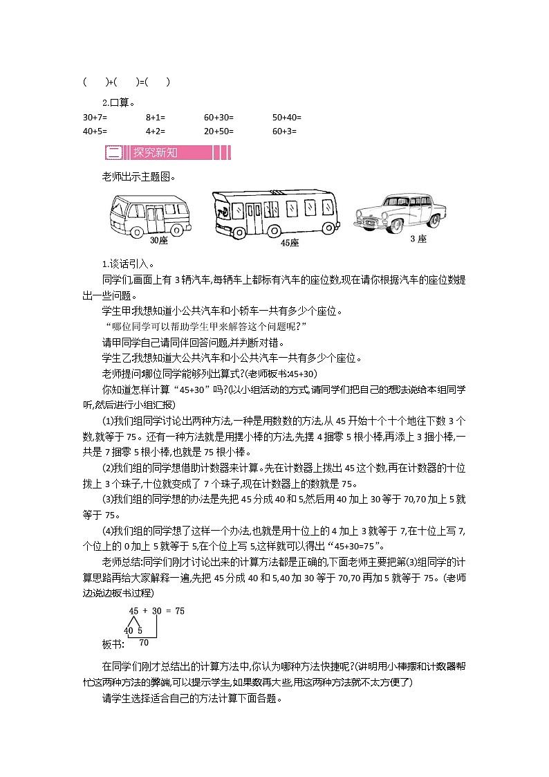 苏教版数学一下 4.2.1两位数加整十数、一位数(不进位)教案02