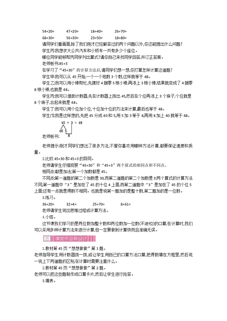 苏教版数学一下 4.2.1两位数加整十数、一位数(不进位)教案03