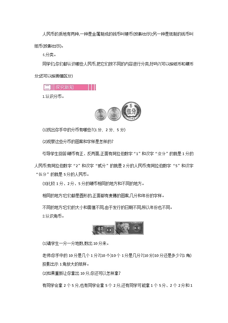 苏教版数学一下 5.1.1元、角、分教案02