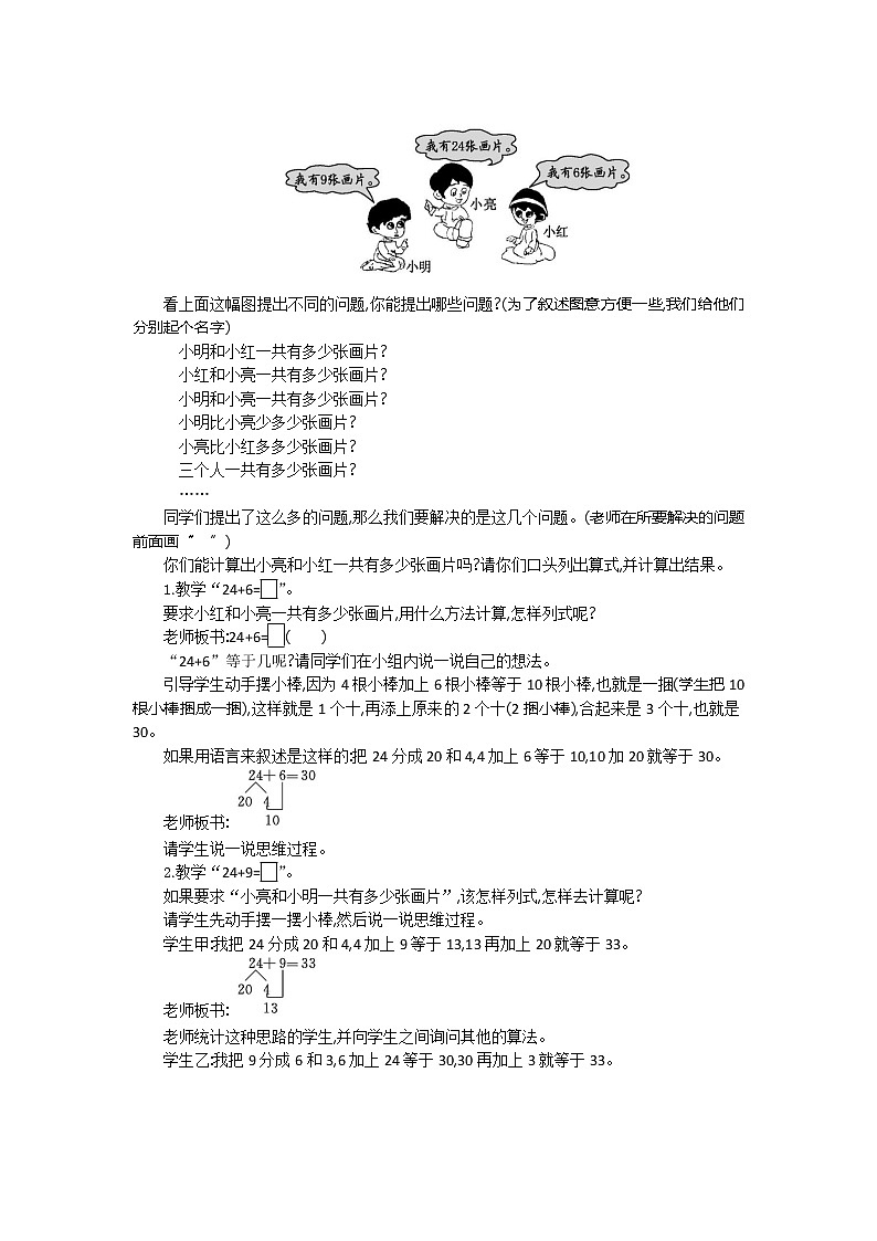 苏教版数学一下 6.1.1两位数加一位数(进位)教案第2页