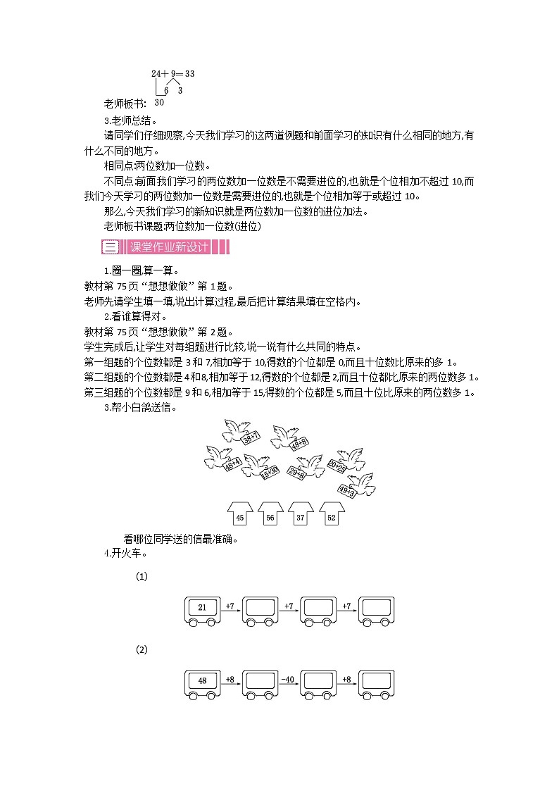 苏教版数学一下 6.1.1两位数加一位数(进位)教案第3页