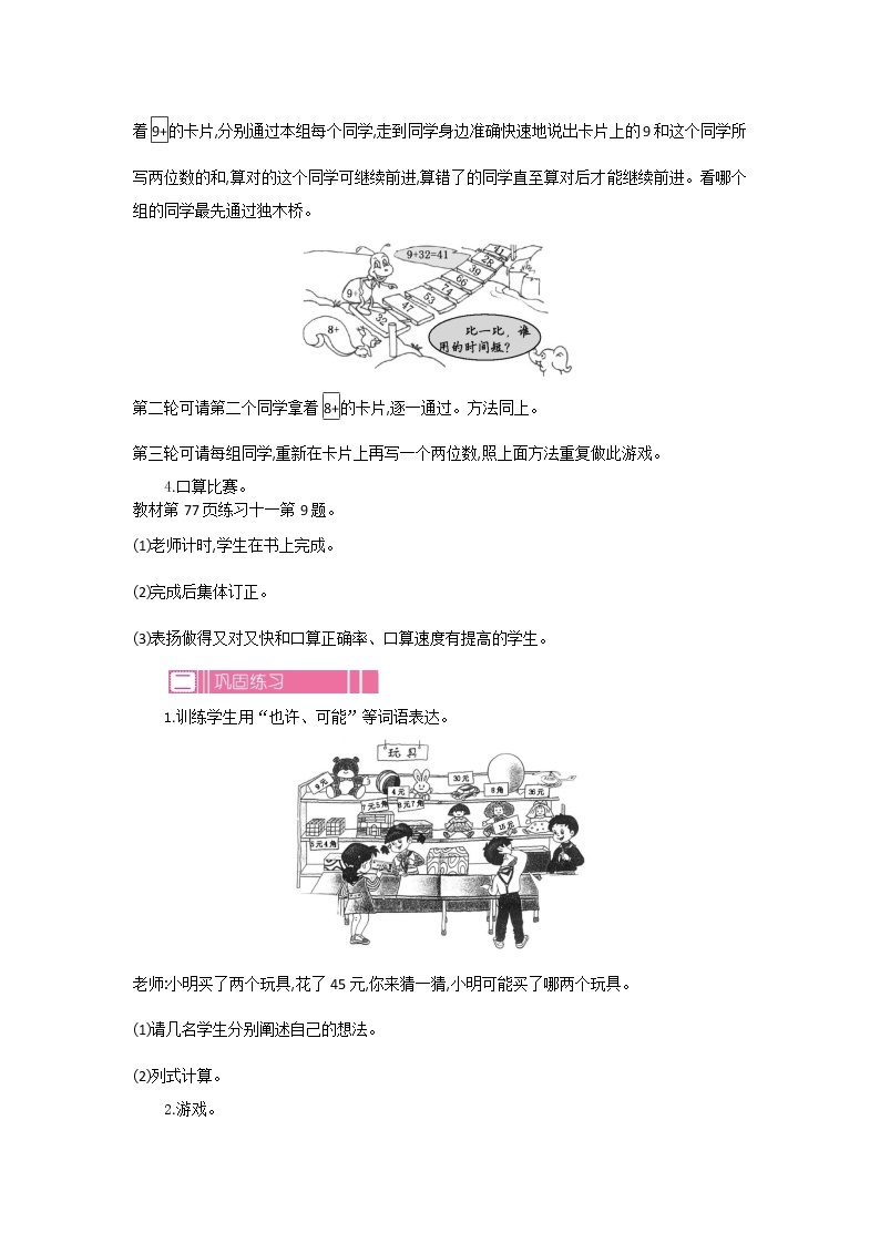 苏教版数学一下 6.1.3两位数加一位数（进位）教案02