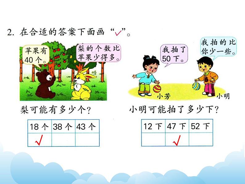 苏教版数学一下 多一些、少一些、多得多、少得多课件教案07
