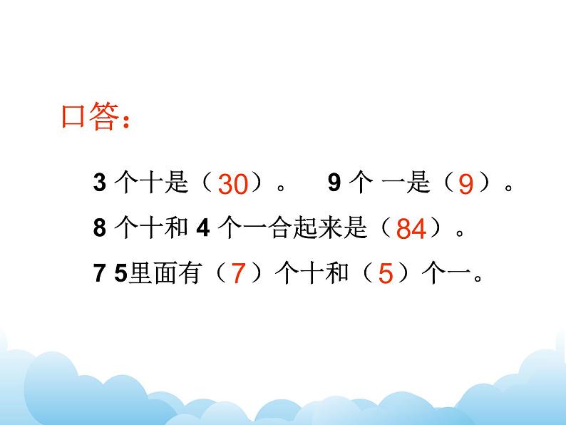 苏教版数学一下 两位数加整十数、一位数课件教案02