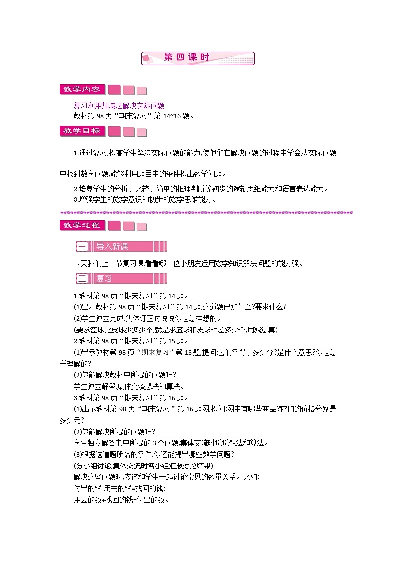 苏教版数学一下 期末复习.4教案01