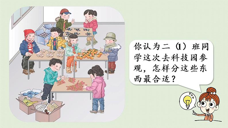人教版二年级数学下册 2表内除法(一)除法的初步认识 第2课时 按指定的份数平均分 课件第5页