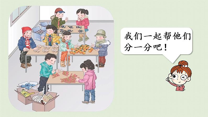 人教版二年级数学下册 2表内除法(一)除法的初步认识 第2课时 按指定的份数平均分 课件第7页