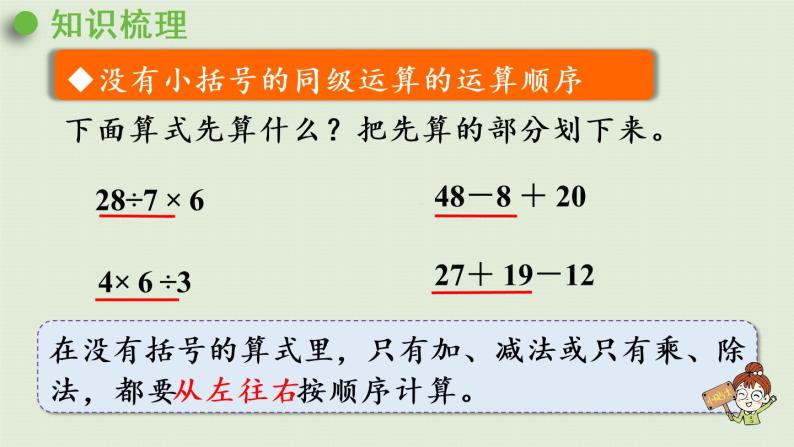 人教版二年级数学下册 5混合运算 整理和复习 课件04