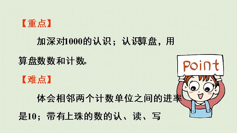 人教版二年级数学下册 7万以内数的认识 1000以内数的认识 第3课时 用算盘记数 课件03