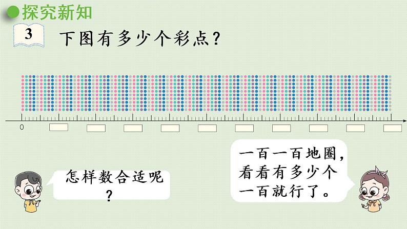 人教版二年级数学下册 7万以内数的认识 1000以内数的认识 第3课时 用算盘记数 课件05