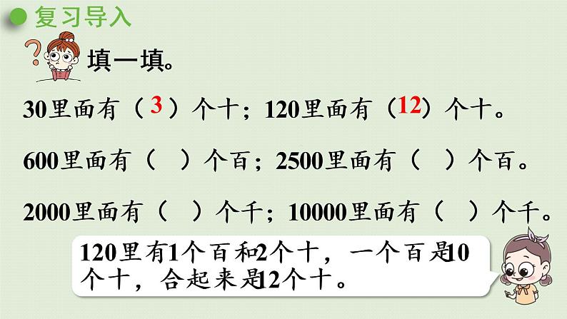 人教版二年级数学下册 7万以内数的认识 整百、整千数加减法 第1课时 整百、整千数加减法 课件04
