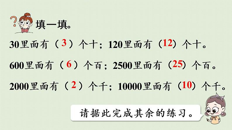 人教版二年级数学下册 7万以内数的认识 整百、整千数加减法 第1课时 整百、整千数加减法 课件06