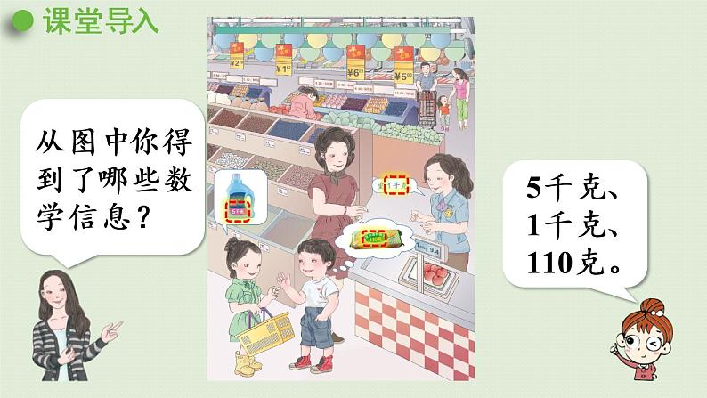人教版二年级数学下册 8克和千克 第1课时 克和千克的认识 课件04