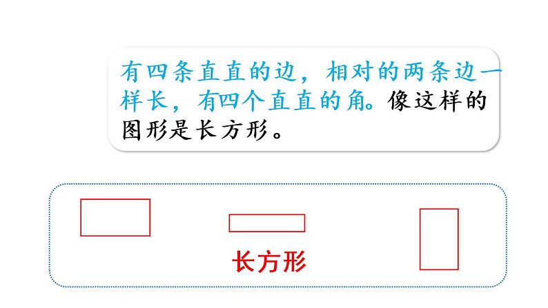 人教版一年级数学下册 1认识图形(二)第1课时 认识平面图形 课件第7页