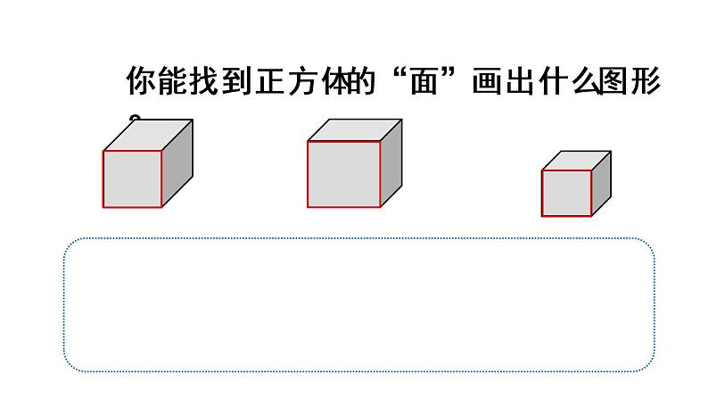 人教版一年级数学下册 1认识图形(二)第1课时 认识平面图形 课件第8页