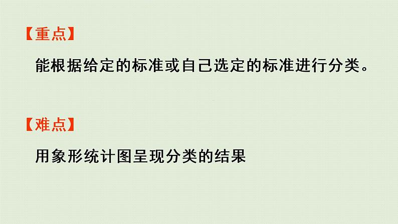 人教版一年级数学下册 3分类与整理 第1课时 按给定的标准分类计数 课件.pptx03