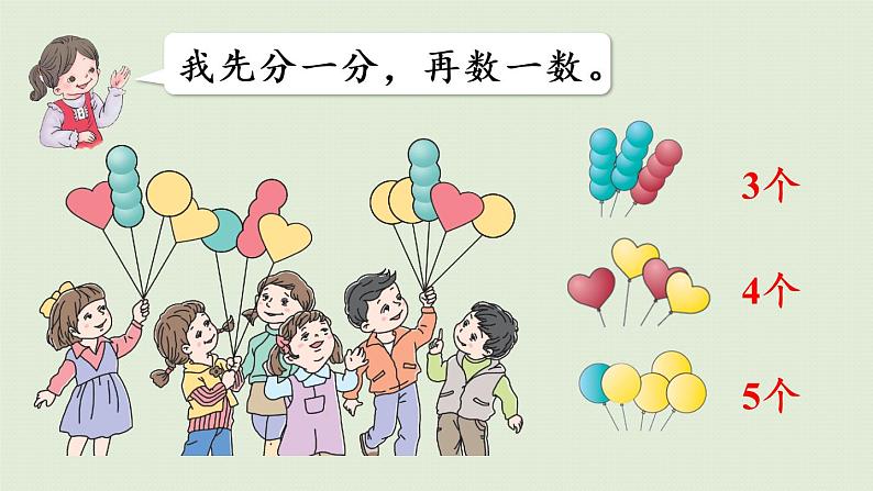人教版一年级数学下册 3分类与整理 第1课时 按给定的标准分类计数 课件.pptx07