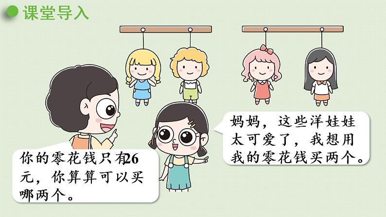 人教版一年级数学下册 5认识人民币 第4课时 解决问题 课件第4页